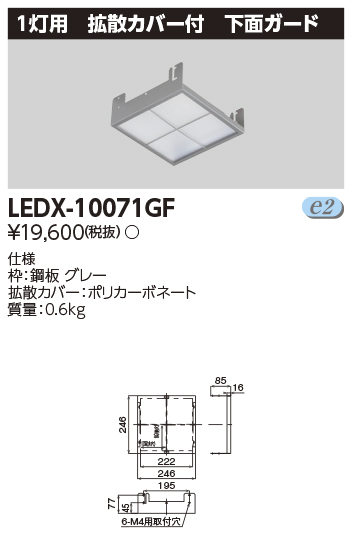 LEDX-10071GF