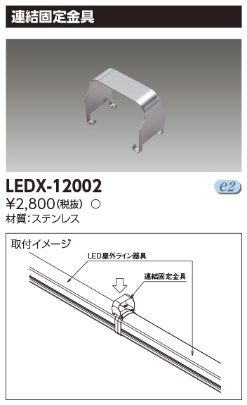 LEDX-12002