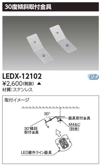 LEDX-12102