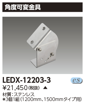 LEDX-12203-3
