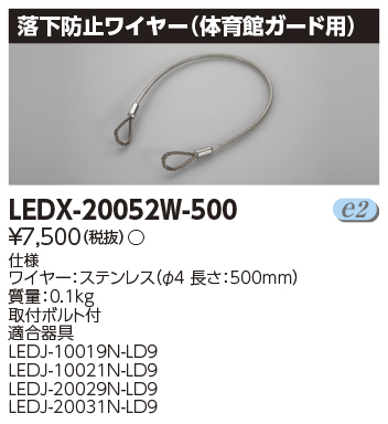 LEDX-20052W-500
