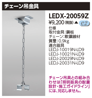 LEDX-20059Z