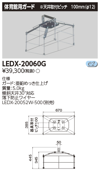 LEDX-20060G