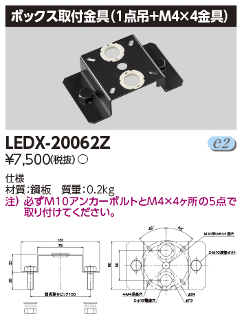 LEDX-20062Z