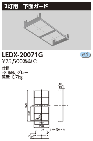 LEDX-20071G