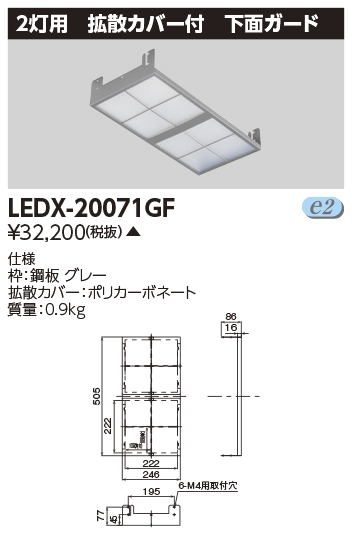 LEDX-20071GF