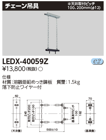LEDX-40059Z