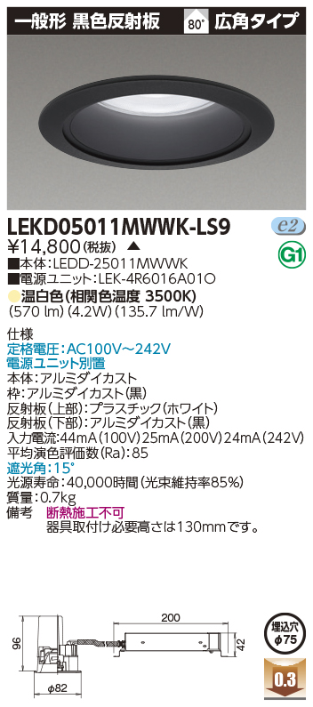 LEKD05011MWWK-LS9