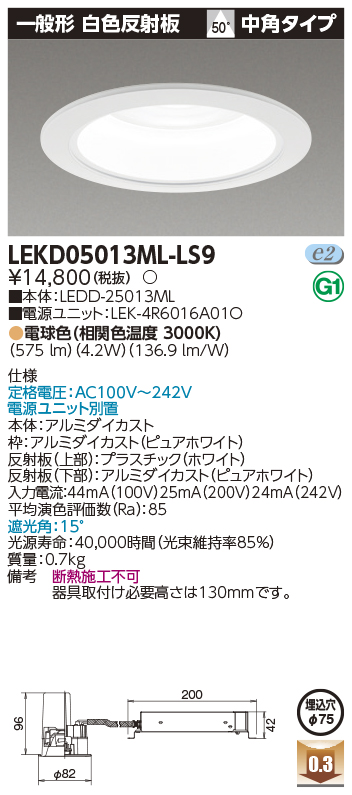LEKD05013ML-LS9
