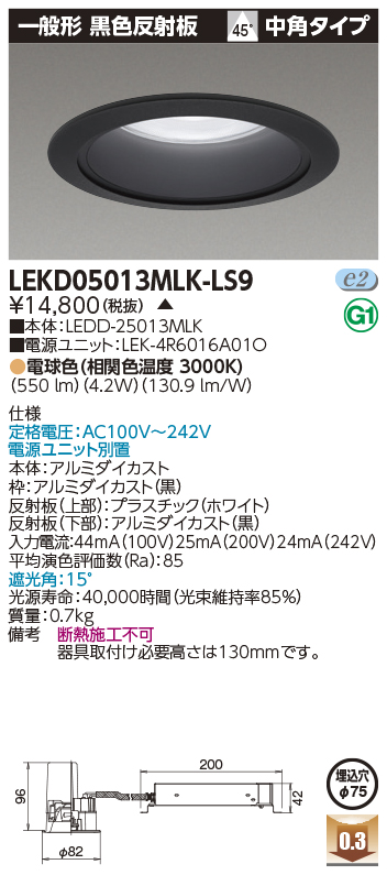 LEKD05013MLK-LS9