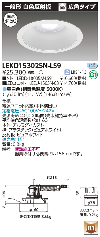 公式日本 東芝 LEKD202015WWV-LS9 LEDユニット交換形ダウンライト 一般