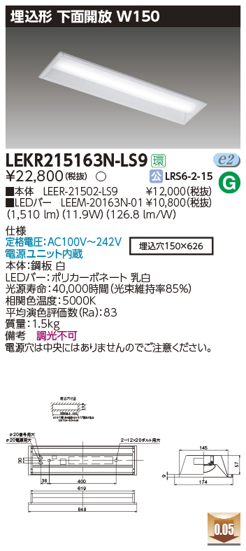 LEKR215163N-LS9LEDベースライト TENQOOシリーズ 20タイプ 埋込形下面開放  W150一般・1600lmタイプ(Hf16形×1灯用 高出力形器具相当) 昼白色 非調光東芝ライテック 施設照明