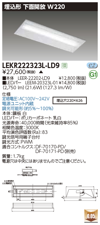 LEKR222323L-LD9 東芝 TENQOO 埋込ベースライト LED（電球色）-