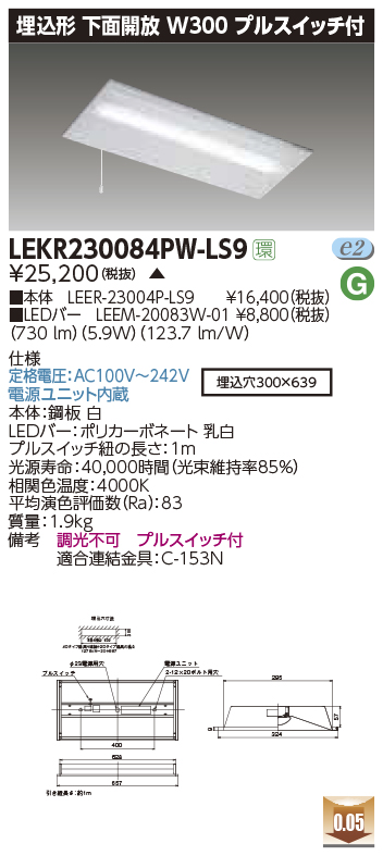 LEKR230084PW-LS9