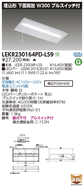 LEKR230164PD-LS9