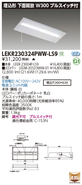 LEKR230324PWW-LS9