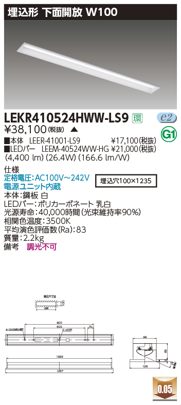LEKR410524HWW-LS9 | 施設照明 | LEDベースライト TENQOOシリーズ40
