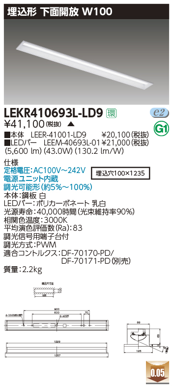 LEKR410693L-LD9LEDベースライト TENQOOシリーズ 40タイプ 埋込形下面開放  W100一般・6900lmタイプ(Hf32形×2灯用 高出力形器具相当) 電球色 連続調光東芝ライテック 施設照明