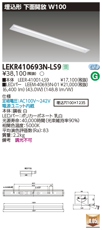 LEKR410693N-LS9 | 施設照明 | LEDベースライト TENQOOシリーズ 40