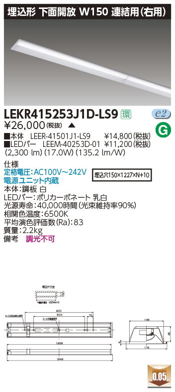 LEKR415253J1D-LS9 | 施設照明 | LEDベースライト TENQOOシリーズ 40