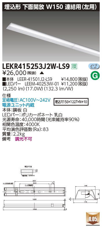 LEKR415253J2W-LS9