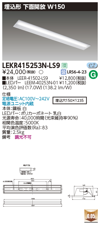 LEKR415253N-LS9LEDベースライト TENQOOシリーズ 40タイプ 埋込形下面開放  W150一般・2500lmタイプ(Hf32形×1灯用 定格出力形器具相当) 昼白色 非調光東芝ライテック 施設照明