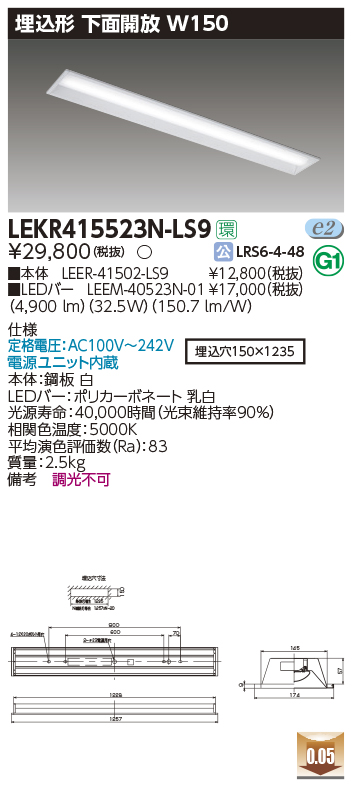 LEKR415523N-LS9LEDベースライト TENQOOシリーズ 40タイプ 埋込形下面開放  W150一般・5200lmタイプ(Hf32形×2灯用 定格出力形器具相当) 昼白色 非調光東芝ライテック 施設照明