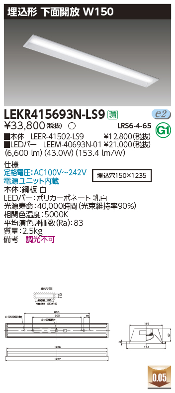 LEKR415693N-LS9LEDベースライト TENQOOシリーズ 40タイプ 埋込形下面開放  W150一般・6900lmタイプ(Hf32形×2灯用 高出力形器具相当) 昼白色 非調光東芝ライテック 施設照明