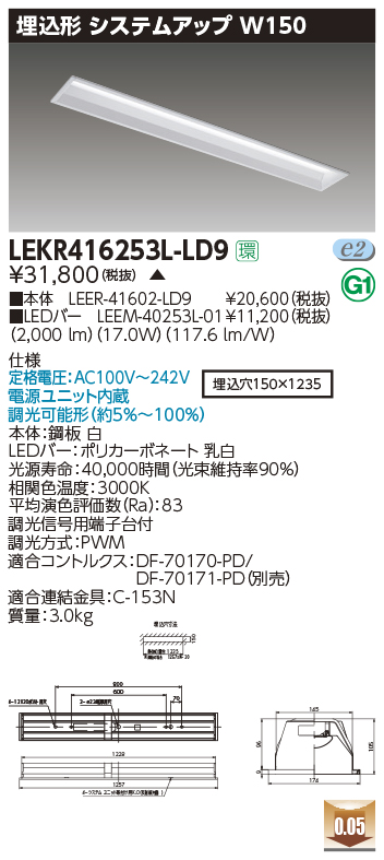 LEKR416253L-LD9LEDベースライト TENQOOシリーズ 40タイプ 埋込形システムアップ基本灯具  W150一般・2500lmタイプ(Hf32形×1灯用 定格出力形器具相当) 電球色 連続調光東芝ライテック 施設照明