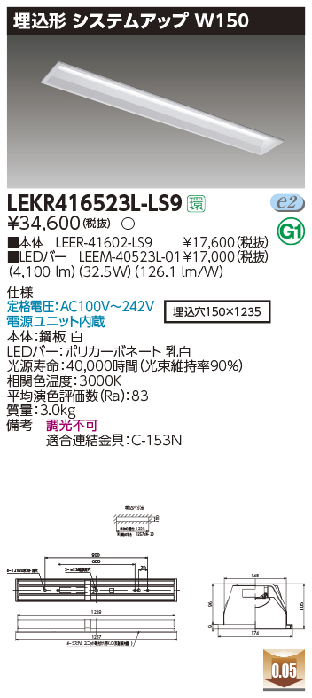 LEKR416523L-LS9LEDベースライト TENQOOシリーズ 40タイプ 埋込形システムアップ基本灯具  W150一般・5200lmタイプ(Hf32形×2灯用 定格出力形器具相当) 電球色 非調光東芝ライテック 施設照明