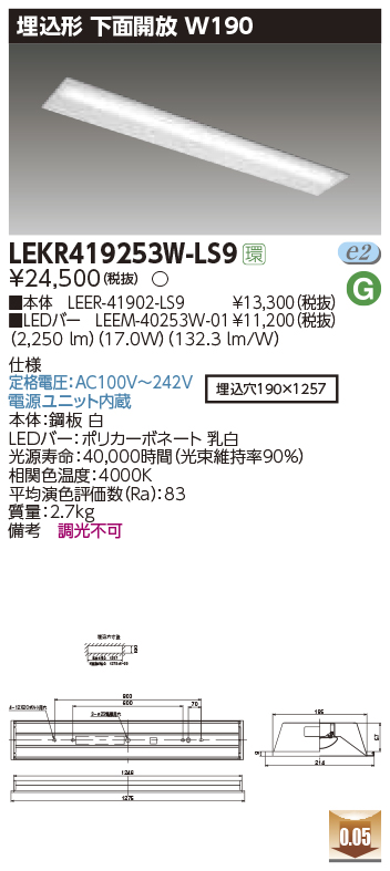 クリアランス販促 LEKR419253W-LS9 東芝 TENQOO 埋込ベースライト LED 