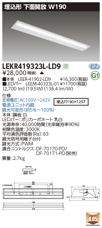 LEKR419323L-LD9LEDベースライト TENQOOシリーズ 40タイプ 埋込形下面開放  W190一般・3200lmタイプ(Hf32形×1灯用 高出力形器具相当) 電球色 連続調光東芝ライテック 施設照明