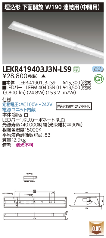 LEKR419403J3N-LS9 | 施設照明 | LEDベースライト TENQOOシリーズ 40