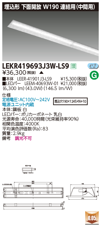 TOSHIBA 東芝 TOSHIBA LEKR410693CN-LS9 (LEKR410693CNLS9) ＴＥＮＱＯＯ埋込４０形Ｗ１００グレア 