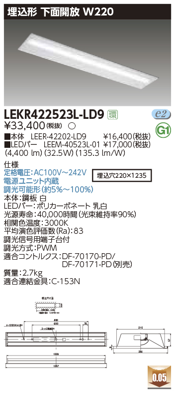 LEKR422523L-LD9LEDベースライト TENQOOシリーズ 40タイプ 埋込形下面開放  W220一般・5200lmタイプ(Hf32形×2灯用 定格出力形器具相当) 電球色 連続調光東芝ライテック 施設照明