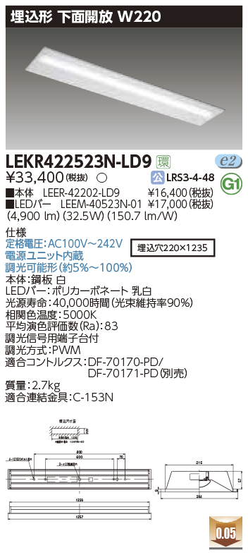 LEKR422523N-LD9LEDベースライト TENQOOシリーズ 40タイプ 埋込形下面開放  W220一般・5200lmタイプ(Hf32形×2灯用 定格出力形器具相当) 昼白色 連続調光東芝ライテック 施設照明