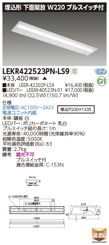 LEKR422523PN-LS9LEDベースライト TENQOOシリーズ 40タイプ 埋込形下面開放 プルスイッチ付  W220一般・5200lmタイプ(Hf32形×2灯用 定格出力形器具相当) 昼白色 非調光東芝ライテック 施設照明