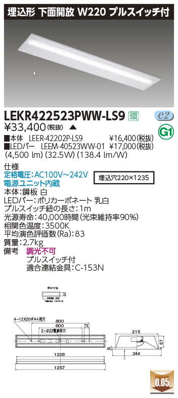 LEKR422523PWW-LS9 | 施設照明 | LEDベースライト TENQOOシリーズ 40