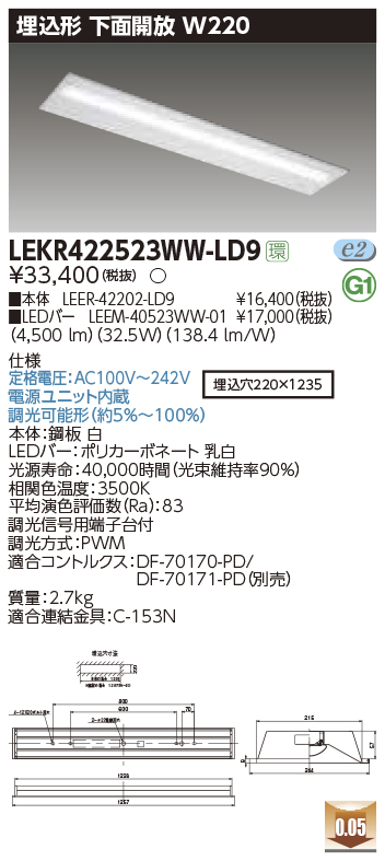 LEKR422523WW-LD9LEDベースライト TENQOOシリーズ 40タイプ 埋込形下面開放  W220一般・5200lmタイプ(Hf32形×2灯用 定格出力形器具相当) 温白色 連続調光東芝ライテック 施設照明