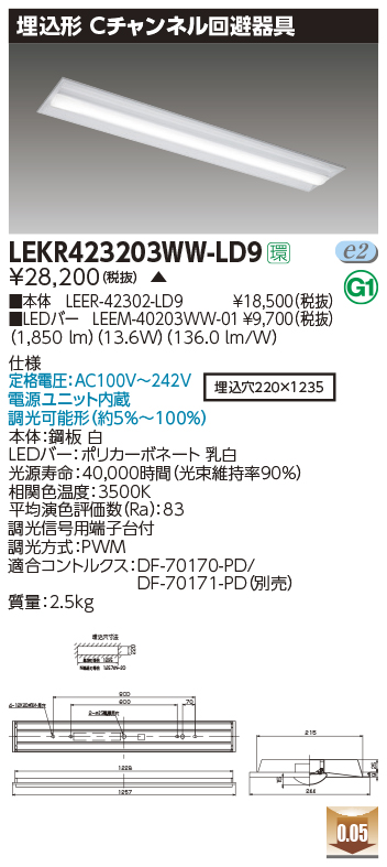 LEKR423203WW-LD9LEDベースライト TENQOOシリーズ 40タイプ 埋込形Cチャンネル回避器具  W220一般・2000lmタイプ(FLR40タイプ×1灯用 省電力タイプ相当) 温白色 連続調光東芝ライテック 施設照明
