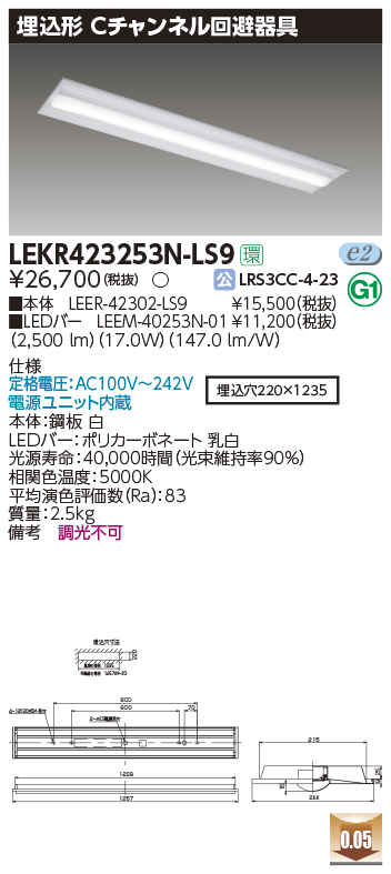LEKR423253N-LS9】東芝 LEDベースライト TENQOOシリーズ 40タイプ 非調