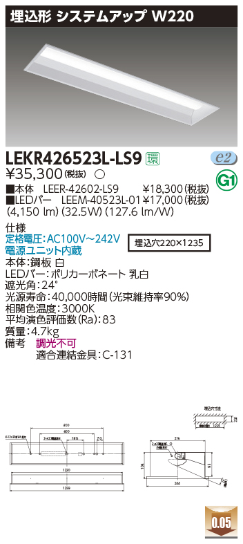 LEKR426523L-LS9LEDベースライト TENQOOシリーズ 40タイプ 埋込形システムアップ基本灯具  W220一般・5200lmタイプ(Hf32形×2灯用 定格出力形器具相当) 電球色 非調光東芝ライテック 施設照明