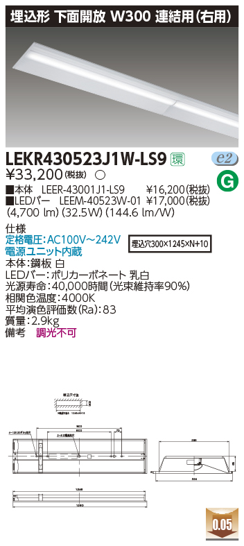 LEKR430523J1W-LS9 | 施設照明 | LEDベースライト TENQOOシリーズ 40