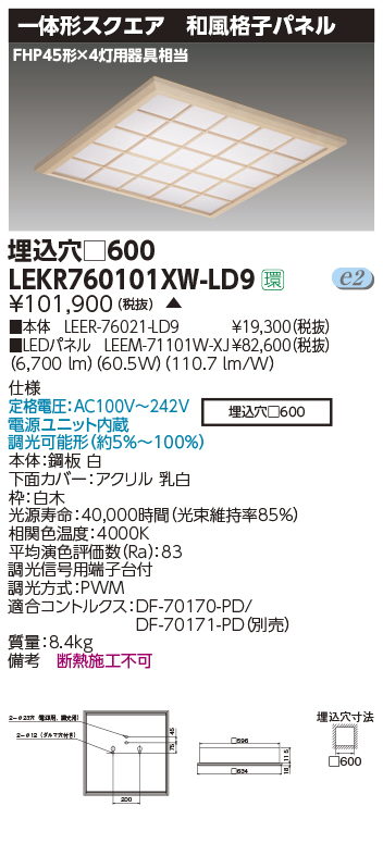 新品NEW】 東芝ライテック LEDパネル[TENQOOシリーズ /埋込 /□450