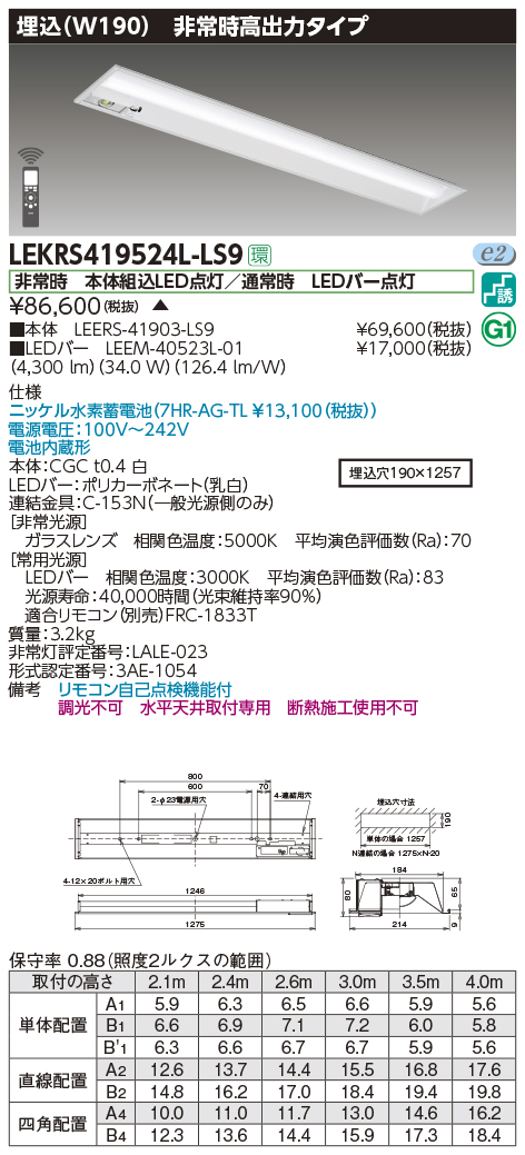 通販安心 LEKRS419524L-LS9LED非常用照明器具 TENQOOシリーズ 40タイプ