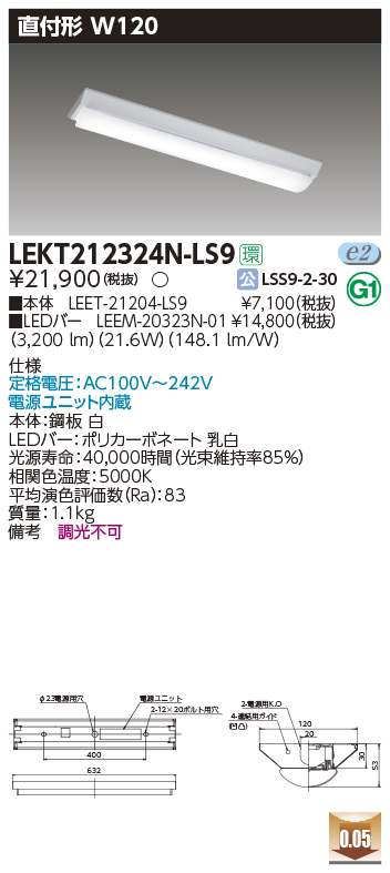 東芝ライテック 施設照明器具 TENQOO直付20形Ｗ120非調光 LEKT212324N-LS9（本体：LEET-21204-LS9LED 