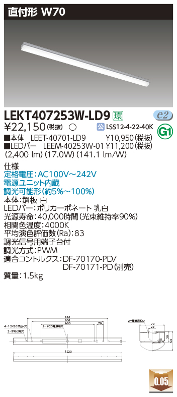 LEKT407253W-LD9LEDベースライト TENQOOシリーズ 40タイプ 直付形(トラフ型)  W70一般・2500lmタイプ(Hf32形×1灯用 定格出力形器具相当) 白色 連続調光東芝ライテック 施設照明