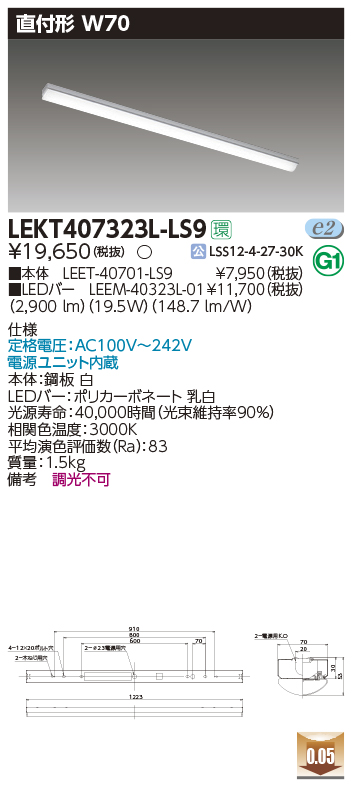 LEKT407323L-LS9LEDベースライト TENQOOシリーズ 40タイプ 直付形(トラフ型)  W70一般・3200lmタイプ(Hf32形×1灯用 高出力形器具相当) 電球色 非調光東芝ライテック 施設照明
