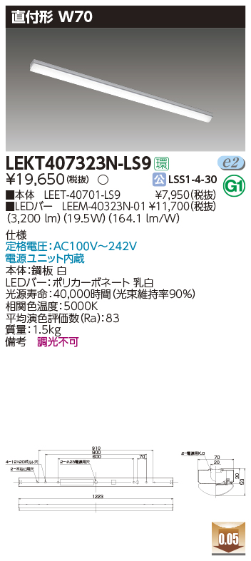 LEKT407323N-LS9LEDベースライト TENQOOシリーズ 40タイプ 直付形(トラフ型)  W70一般・3200lmタイプ(Hf32形×1灯用 高出力形器具相当) 昼白色 非調光東芝ライテック 施設照明