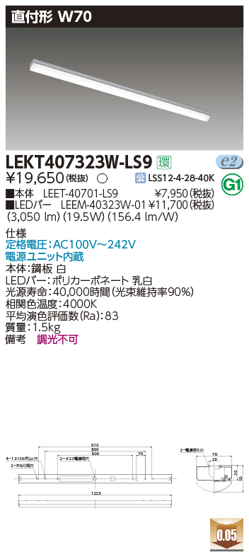 LEKT407323W-LS9LEDベースライト TENQOOシリーズ 40タイプ 直付形(トラフ型)  W70一般・3200lmタイプ(Hf32形×1灯用 高出力形器具相当) 白色 非調光東芝ライテック 施設照明
